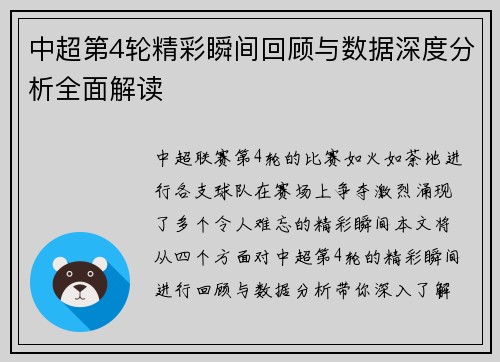 中超第4轮精彩瞬间回顾与数据深度分析全面解读